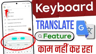 Mobile keyboard translate feature not working, mobile keyboard translate not working