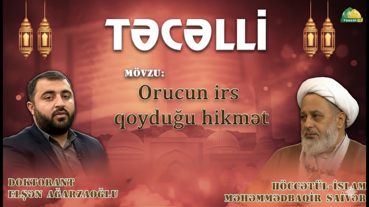 Ustad Məhəmməd Baqir Saivər - Orucun irs qoyduğu hikmət