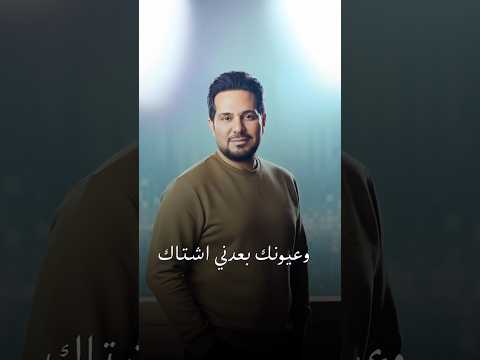 حاتم العراقي وعيونك 