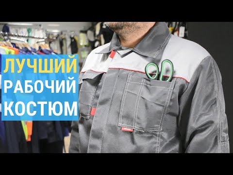 Рабочий Костюм Фаворит. Магазин спецодежды. Торговый Дом Форт