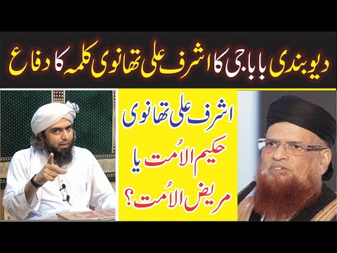 Deo Bandi Baba g ka Ashraf Ali Rasool ka difa I | Shahid & Bilal ...