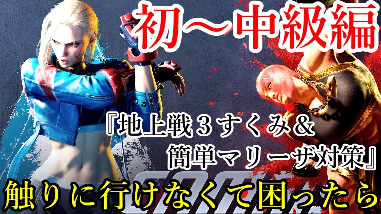 地上戦の3分類（差し技・置き技・差し返し）と簡単なマリーサ対策｜置き技に必殺技を仕込む・垂直ジャンプを置く