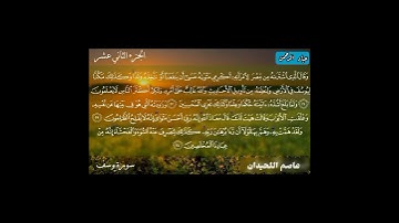 قال معاذ الله | سورة يوسف عاصم اللحيدان - وراودته التي هو في بيتها