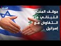 المفتي اللبناني: التفاوض المباشر مع إسرائيل "عمل سياسي وديني"