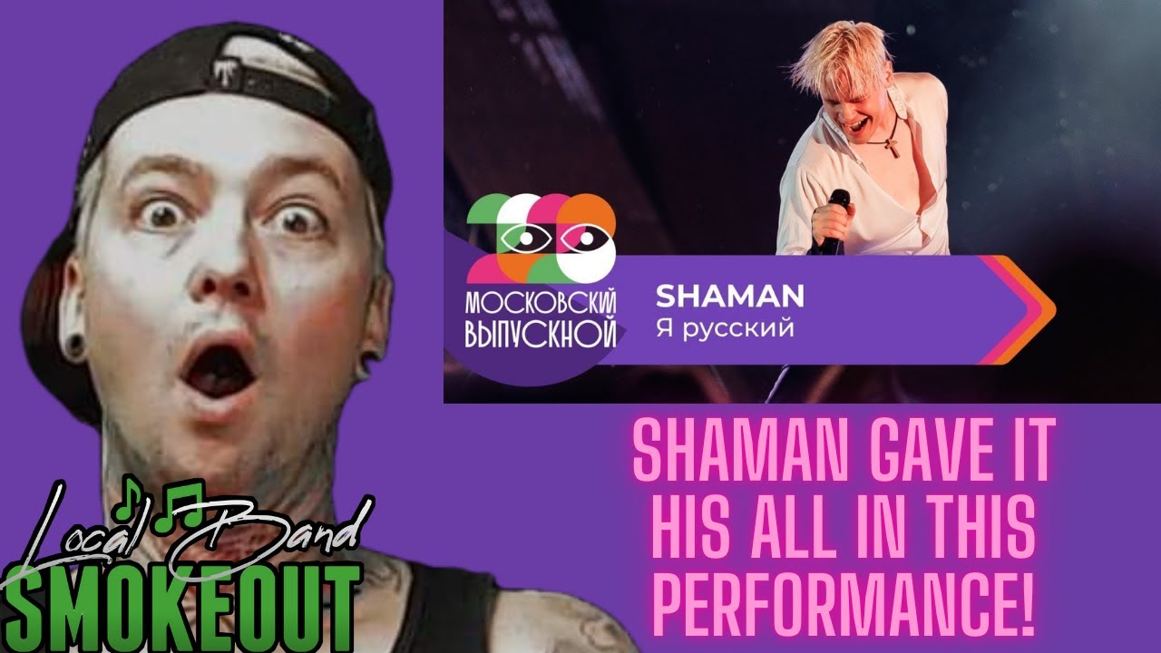 SHAMAN - Я РУССКИЙ | МОСКОВСКИЙ ВЫПУСКНОЙ 2023 ( Reaction )