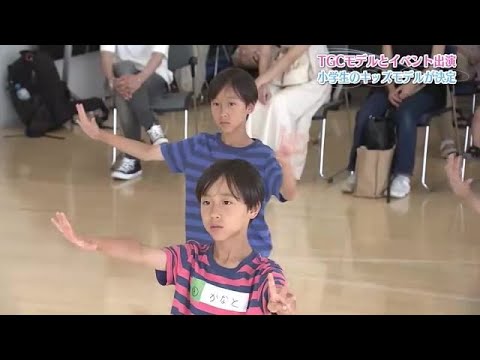 TGC出演モデルと一緒に　福島県の子どもたちが大舞台へ　ダンスとウォーキングを猛特訓　特別な夏に (23/07/31 12:00)