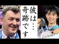 羽生結弦の専属コーチのブライアン・オーサーが語ったユヅルの奇跡に一同驚愕！金メダルを手にして世界の頂点に立った教え子ユヅルの五輪二連覇の秘密とは？