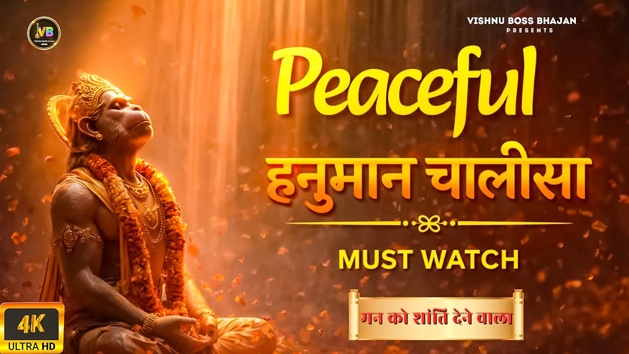 My Broadcast 🔴 LIVE: ​हनुमान चालीसा | Hanuman Chalisa Full | संकट मोचन पाठ | Vishnu Boss Bhajan 🙏