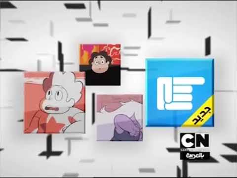 التالي حلقة جديدة ستيفن البطل كرتون نتورك بالعربية 