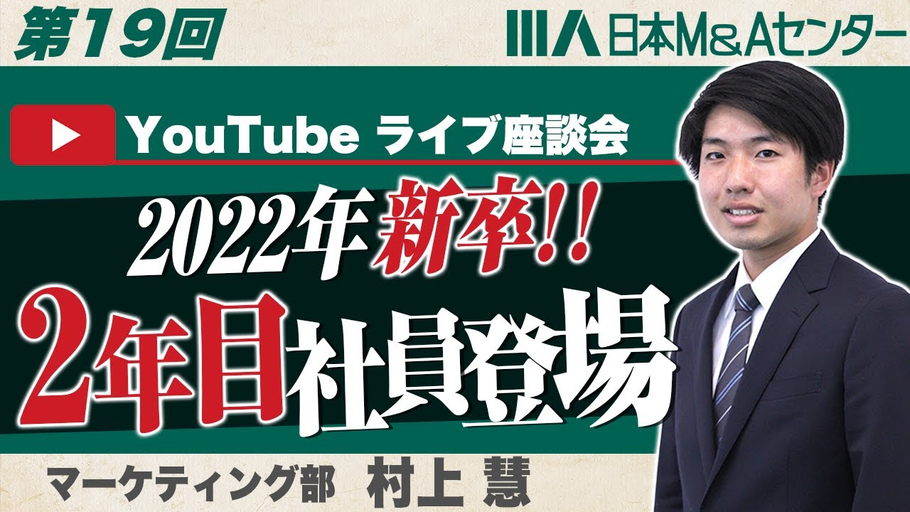 【第19回】2022年新卒新入社員！2年目社員の活躍とは！？