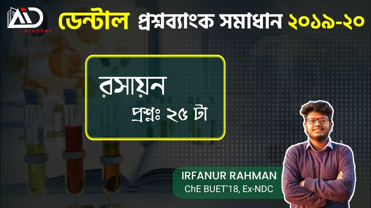 Dental Exam Question 201920। Dental Admission 201920 Question Solve