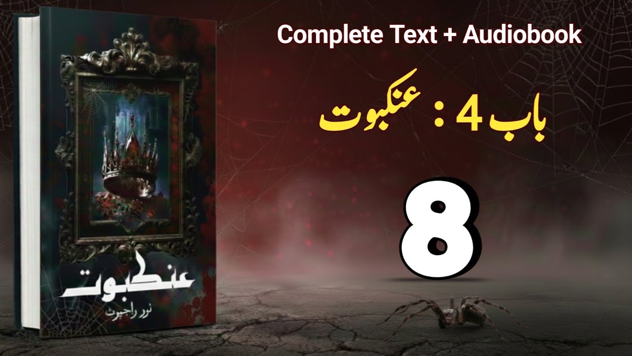 Ankaboot by Noor Rajpoot | Episode 8 | Complete Audiobook