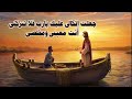 قم يارب خلصنى يا الهى لانك انت حصنى وبك احتمى 