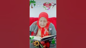 ترتيل القرآن الكريم لفضيلة الشيخة جازية الجزء التاسع والعشرون سورة الحاقة من الآية 9إلى رقم 18