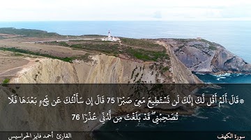 الجزء السادس عشر مكتوب ومسموع بصوت القارئ المهندس أحمد فايز الحراسيس