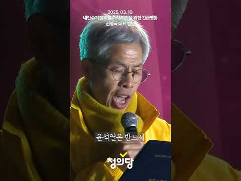윤석열의 미래는 파면과 파멸, 그리고 감옥뿐!