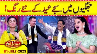 Jhugiyo mai saajy Eid k naye rang | Mastiyan Eid Special | Suno News