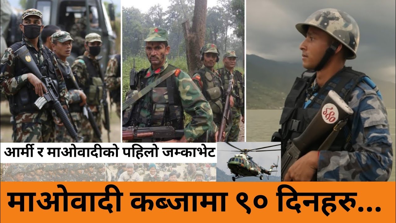 रोल्पाको "होलेरी चौकि"आ-क्रमणको त्यो दिन।।एक सशस्त्र प्रहरीको रोचक भोगाईहरु।।