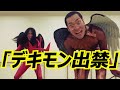 『デキモン出禁』‐ザ・スキンケアデビルメンズ【YELLOWww】