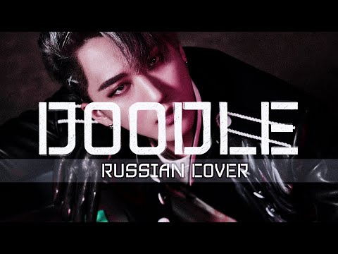 CHANGBIN - DOODLE ⟦RUSSIAN COVER BY SONYA⟧