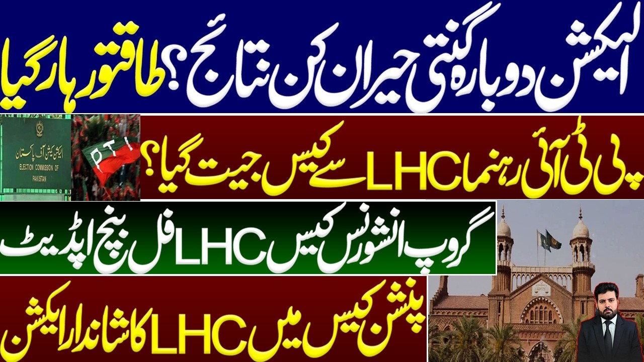 Surprising results of election recounting? The powerful lost the seat. Group insurance case update.