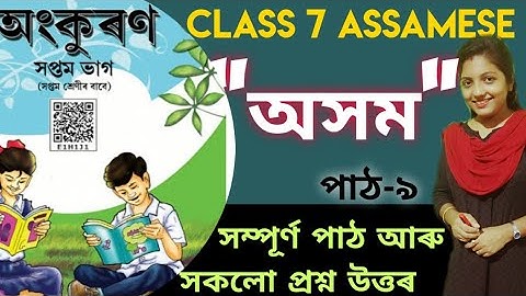 Class 7 Assamese || Seba || অসম || Chapter 9 Explanation আৰু প্ৰশ্ন উত্তৰ || Study Assamese