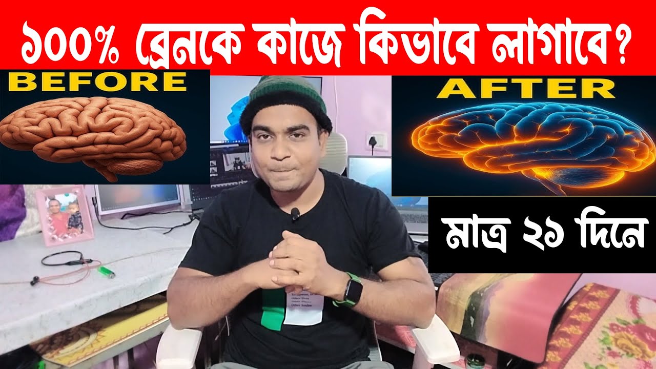 how to improve your brain power | how to increase your brain power for study | samrat biswas