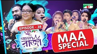 গানের রাজা | ACI XTRA FUN CAKE CHANNEL i GAANER RAJA | MAA Special | EP-38 | Channeli TV