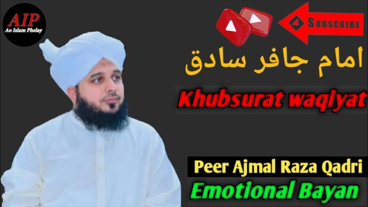 Hazrat Imam Jafar Sadiq k khubsurat Waqiyaat. Ajmal Raza Qadri emotional bayaan.
