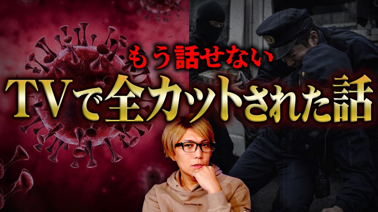 過去一攻めた内容！？東京では放送禁止の番組でカットされた話について【 そこまで言って委員会 NP 】