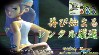 【ポケモンバトレボ】レンタルパスの二つ目を作ろう！　そのはちっ！ 【LIVE】