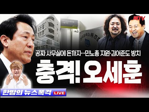 11.12(토)【충격】○오세훈 서울시, 민노총 지원 ○<strong>MBC</strong> 펄쩍 부들부들 ○조국 윤미향은 아직도 1심 <strong>재판</strong> 중