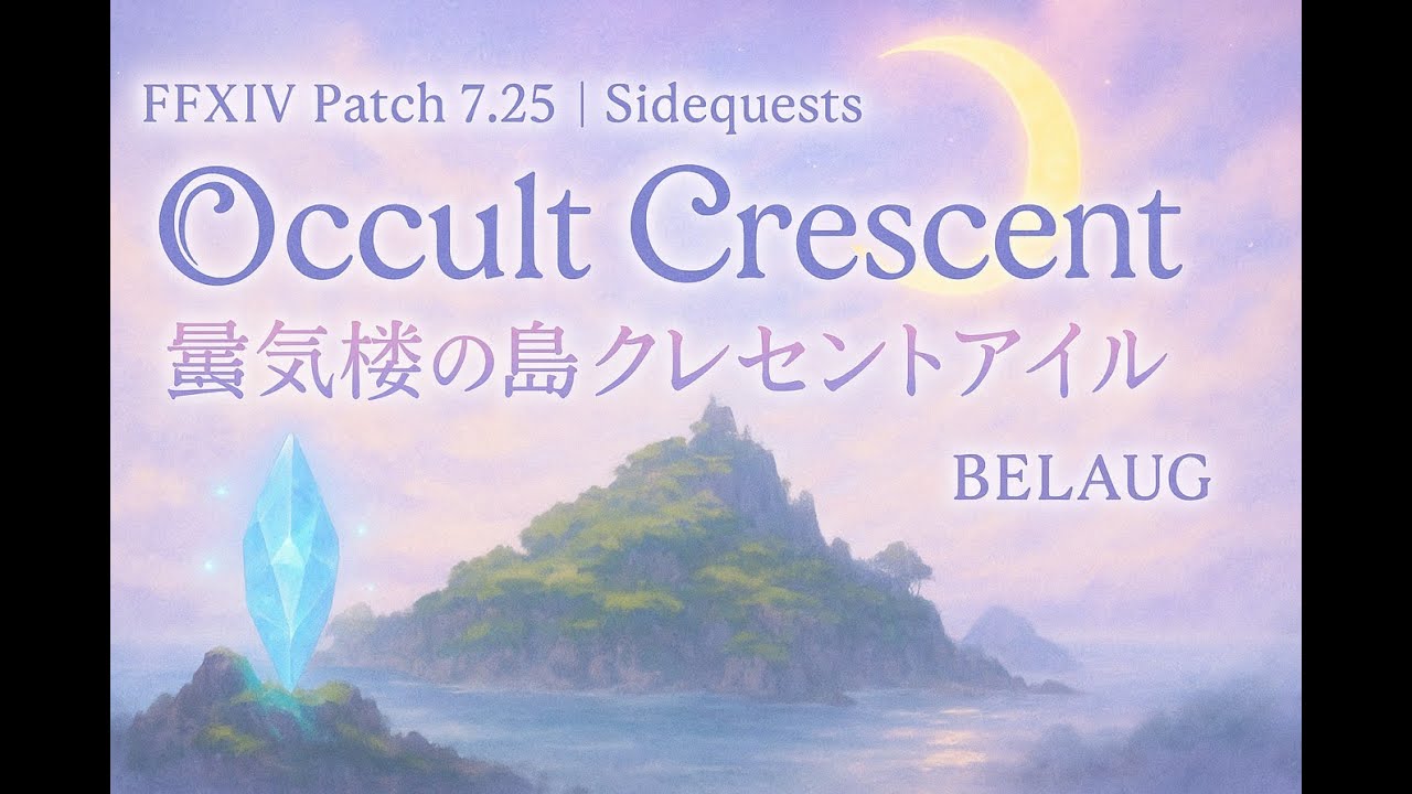 FFXIV｜Occult Crescent: South Horn｜DT Patch 7.25 – CE】On the