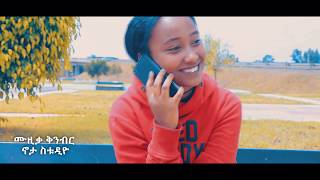 Getch Ft Jo (Anchin Salay) ጌች እና ጆ (አንቺን ሳላይ) - New Ethiopian Music 2019(Official Video)