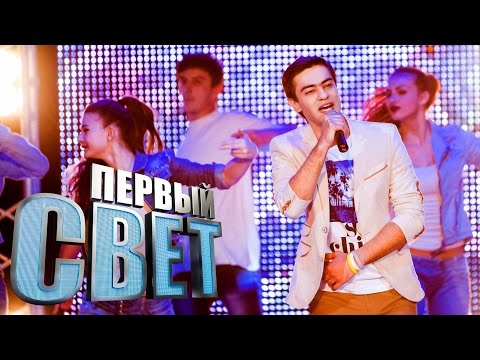 Первый свет - Алим Балкаров - сезон третий