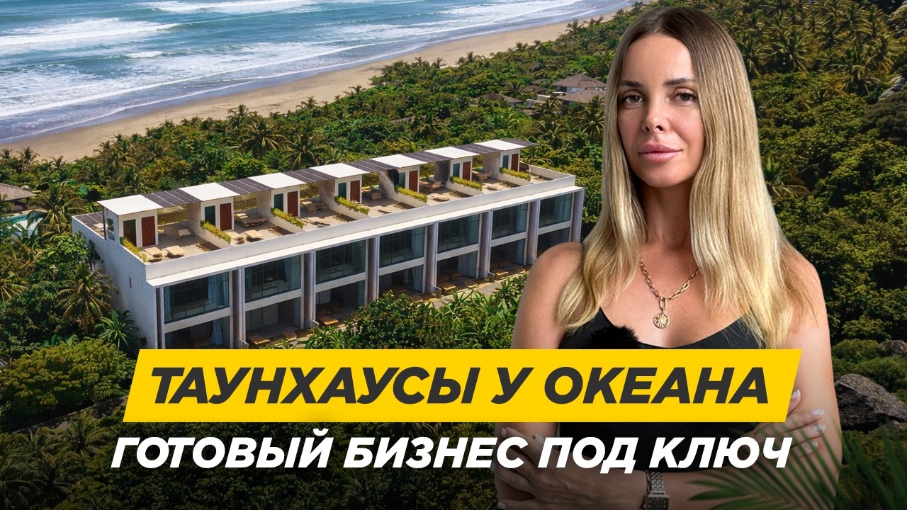 Готовый бизнес у океана на Бали