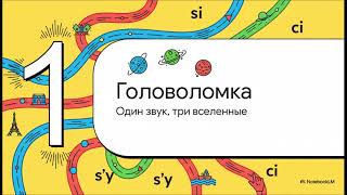 🇫🇷 Французские Частицы: Трио Ci, Si, S’y. Омофоны Si, Sy Или Ci