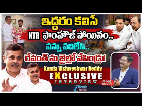 BJP MP Konda Vishweshwar Reddy Reveals Shocking Facts | KCR | CM Revanth Reddy | ZEE Telugu News - ZEE24TELUGUNEWS