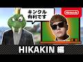 HIKAKIN vs キンクルはキンクル有利です