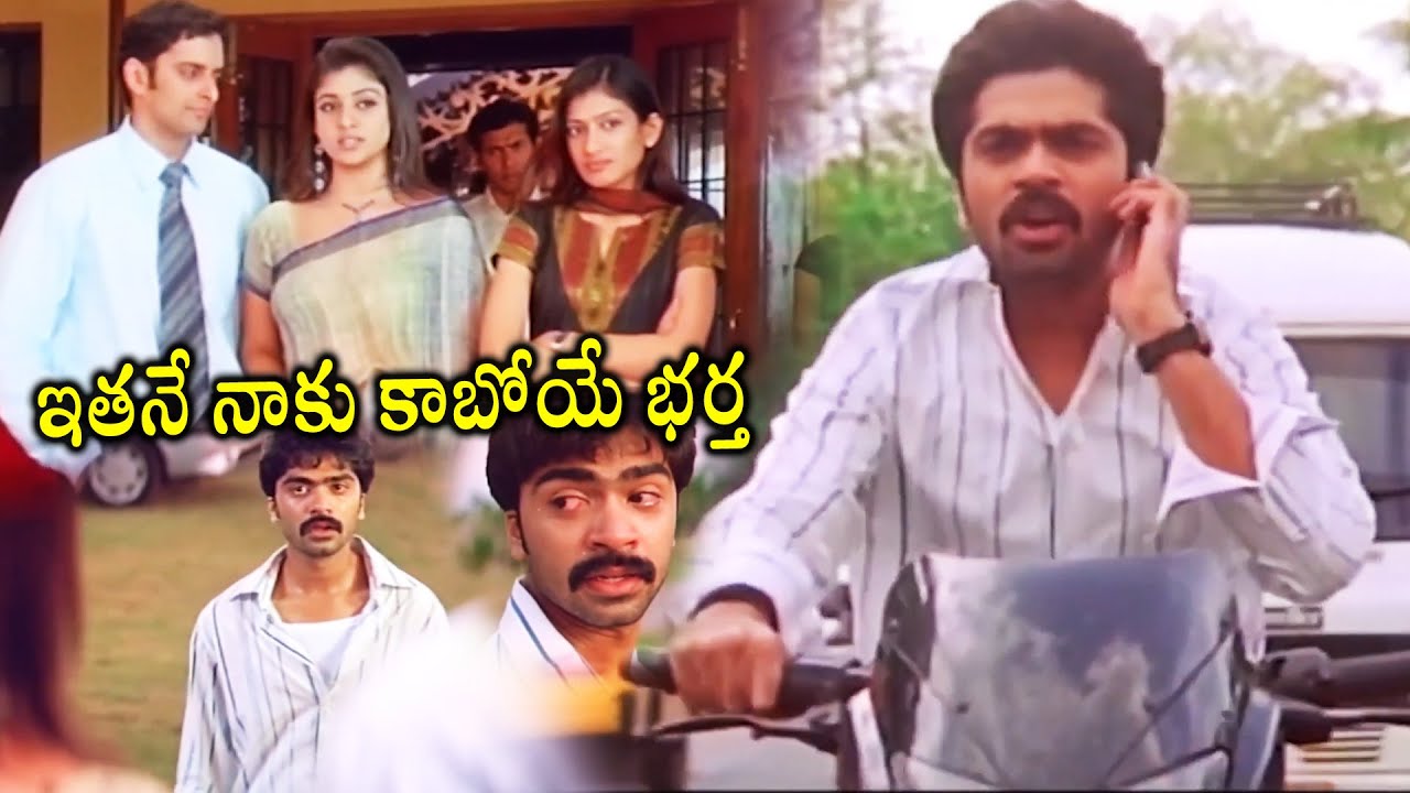 Vallabha Movie Nayanthara Introduction His Husband To Simbu Scene || Movie Scenes || No.1 Cinema