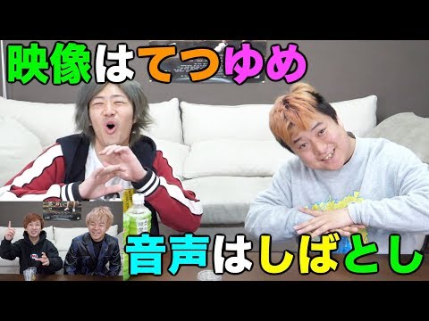 メンバーの撮った動画の音だけを聞いて完全再現せよ！！！