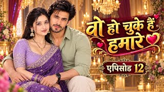 कुमुद ने छोड़ा श्लोक को / वो हो चुके है हमारे 😍/episode 12/#ai #lovestosry #viral 
