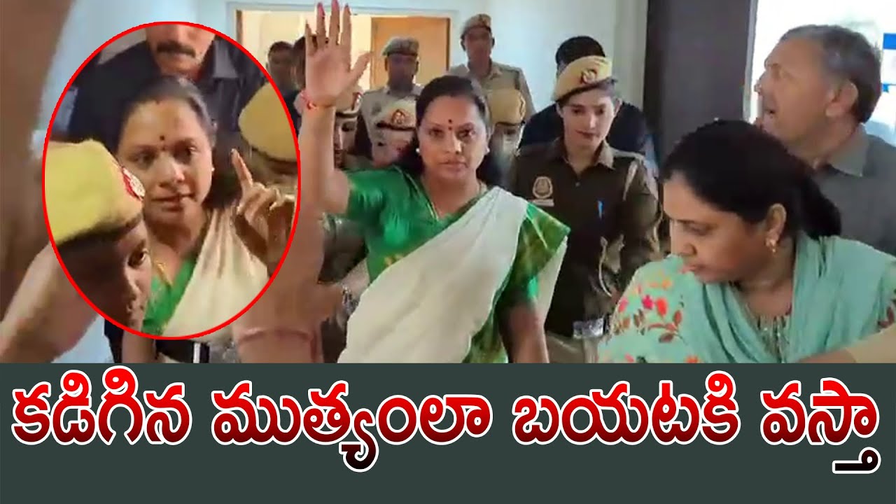 Kuntla Ravinder Reddy కడిగిన ముత్యంలా బయటకి వస్తా:Kavita Kalvakuntla Latest Visuals From ...