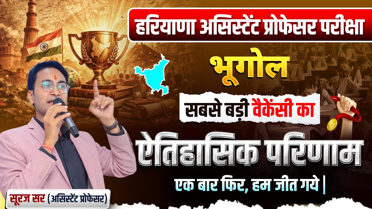 HPSC Assistant Professor Result Out | Haryana Assistant Professor Result Out | Haryana Asst. Prof.