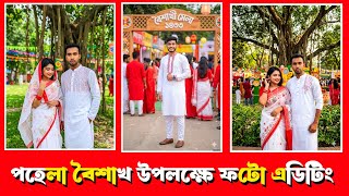 Photo Editing on the Occasion of Pohela Baishakh || Google Gemini screenshot 5