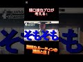 【樋口雄也プロ】独特なルーティンのその訳とは、、? #プロダーツプレイヤー