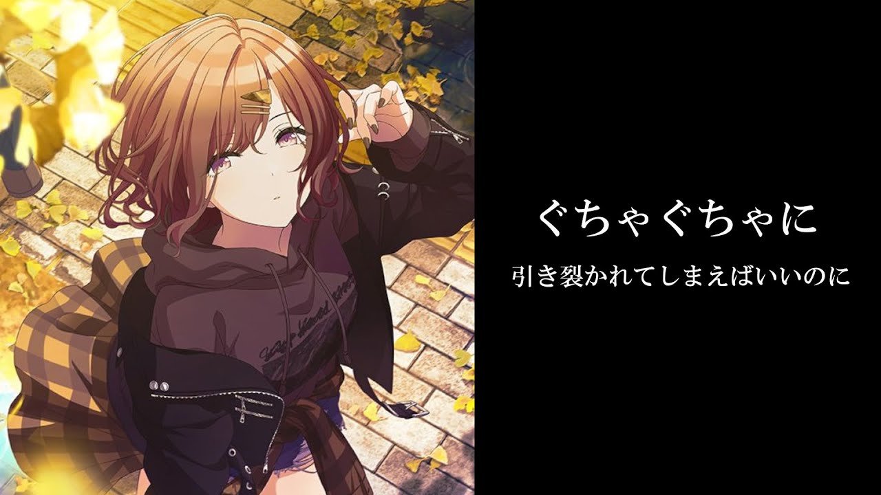 ギンコ・ビローバ】樋口円香「ぐちゃぐちゃに引き裂かれてしまえばいい