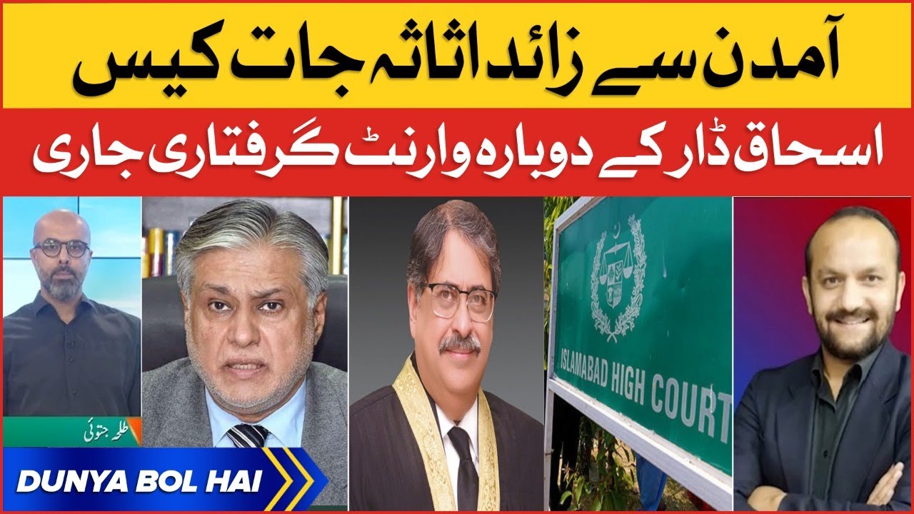 Islamabad High Court Issued Permanent Arrest Warrant of Ishaq Dar | Breaking News