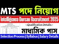 Ib mts new vacancy 2025 | MTS পদে নিয়োগ ২০২৫ | MTS Recruitment 2025 | Ib mts form fill up 2025