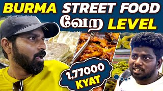 ஒரு Dinner விலை 1,77,000ஆ?  Burma FUN Trip | Mr Makapa